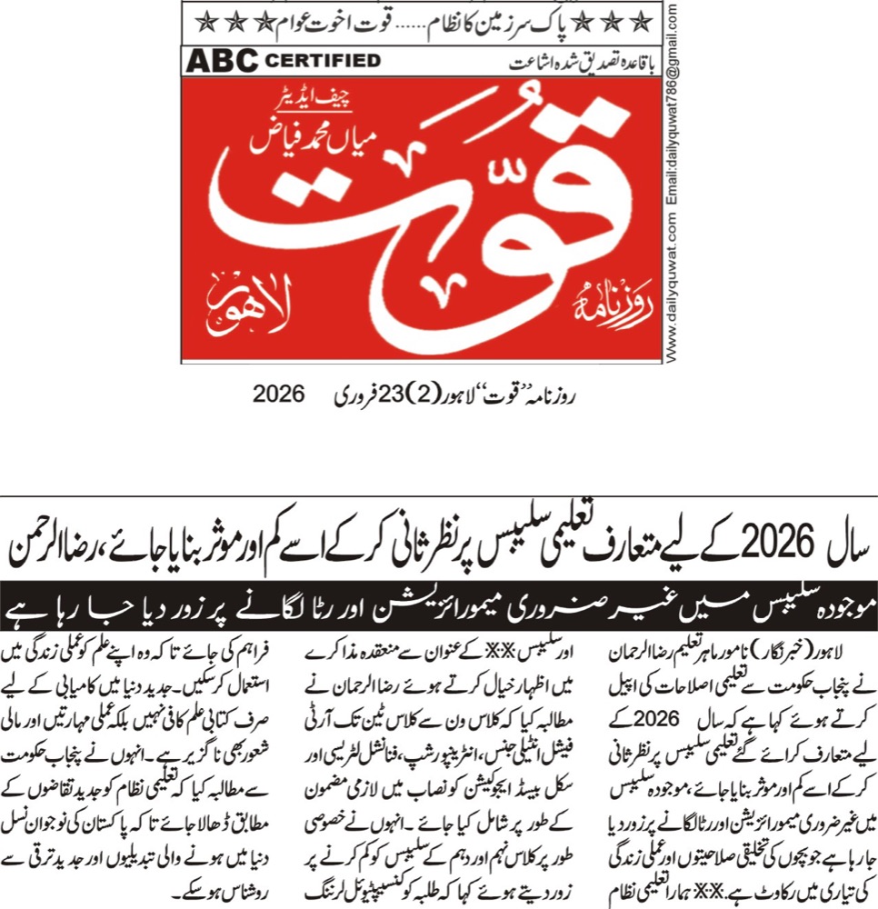 Daily Quwat coverage: Call to modernise the curriculum